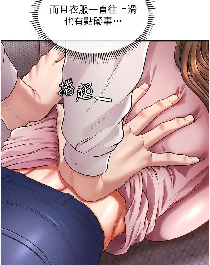 漫画《催眠撩法》第2话第29张图
