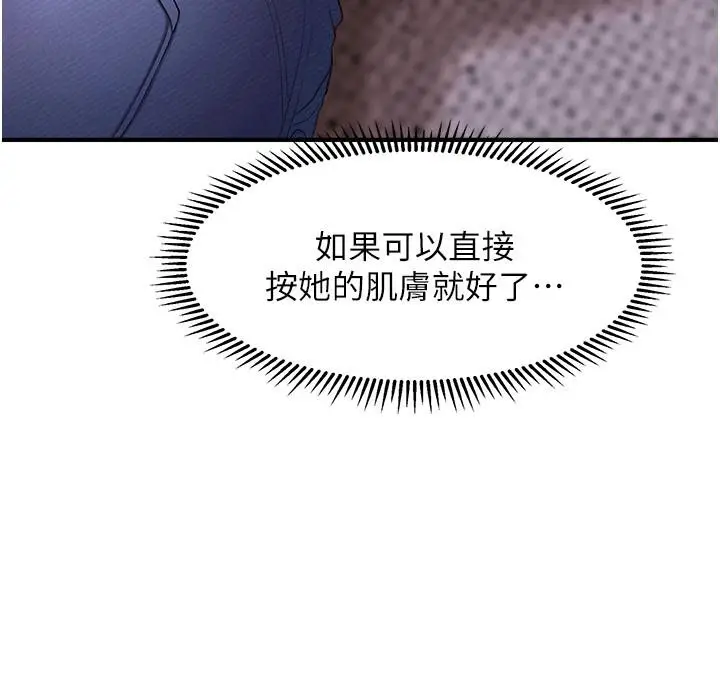 漫画《催眠撩法》第2话第30张图