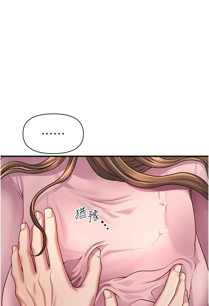 漫画《催眠撩法》第2话第31张图