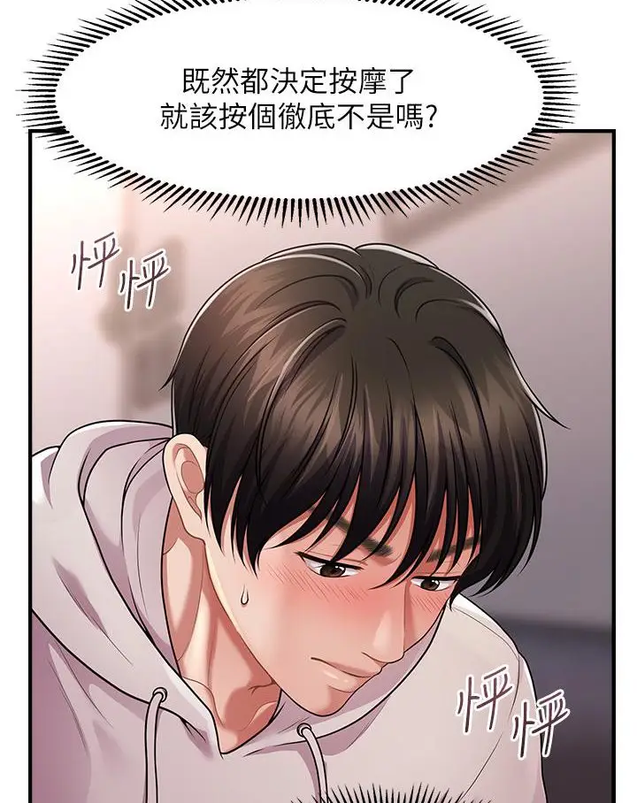 漫画《催眠撩法》第2话第33张图
