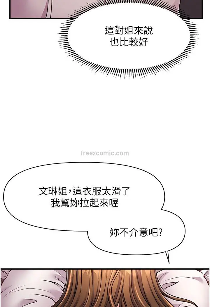 漫画《催眠撩法》第2话第34张图