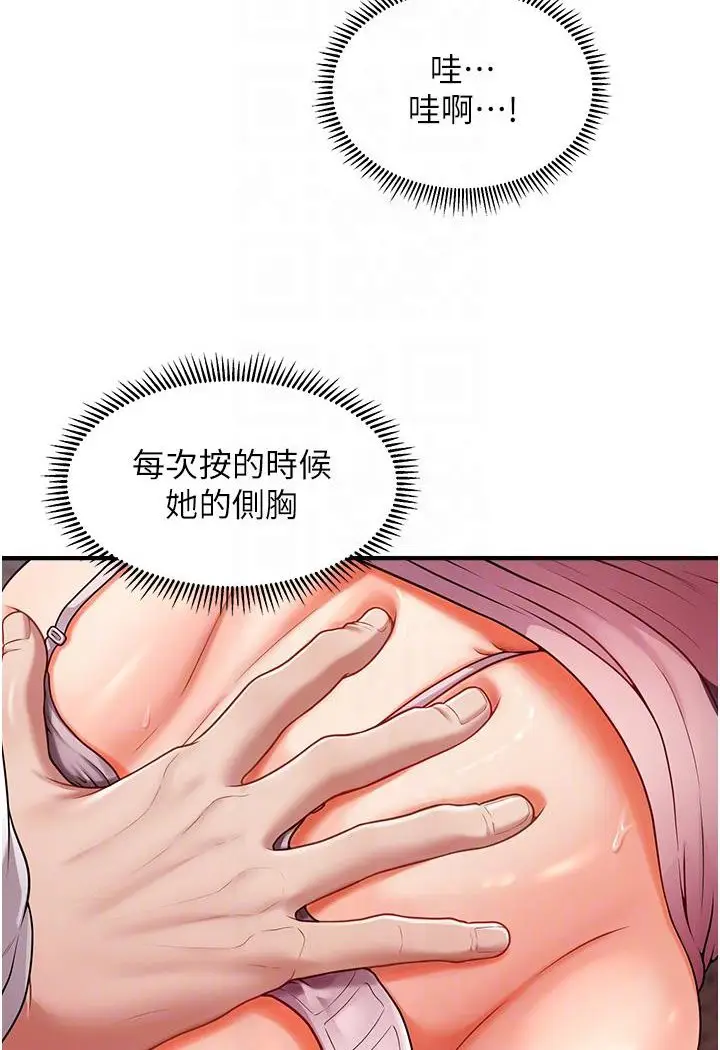 漫画《催眠撩法》第2话第38张图
