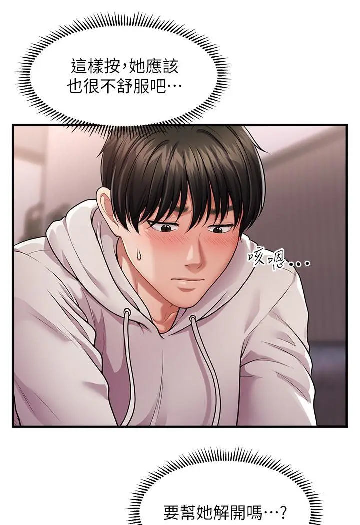 漫画《催眠撩法》第2话第40张图