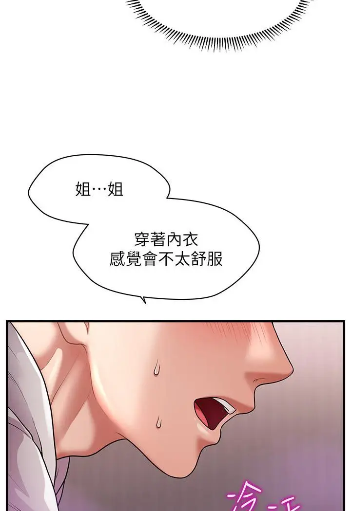 漫画《催眠撩法》第2话第41张图