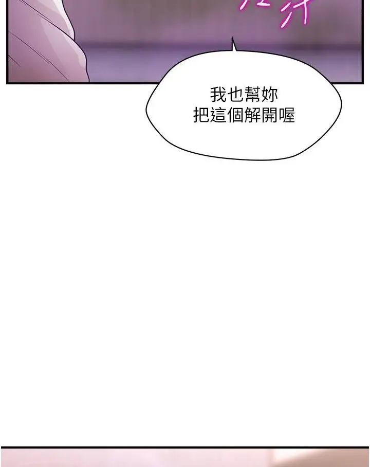 漫画《催眠撩法》第2话第42张图