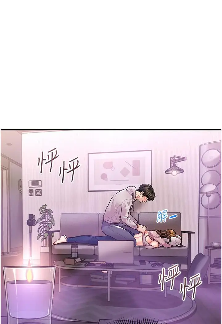 漫画《催眠撩法》第2话第44张图