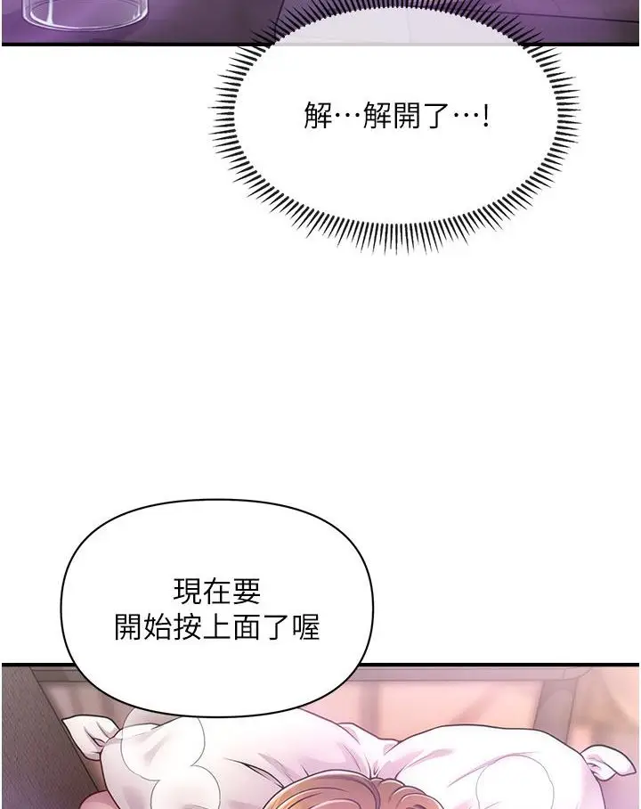 漫画《催眠撩法》第2话第45张图