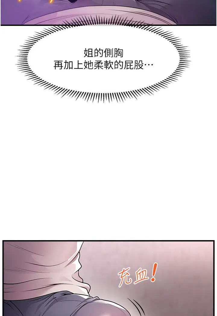 漫画《催眠撩法》第2话第47张图