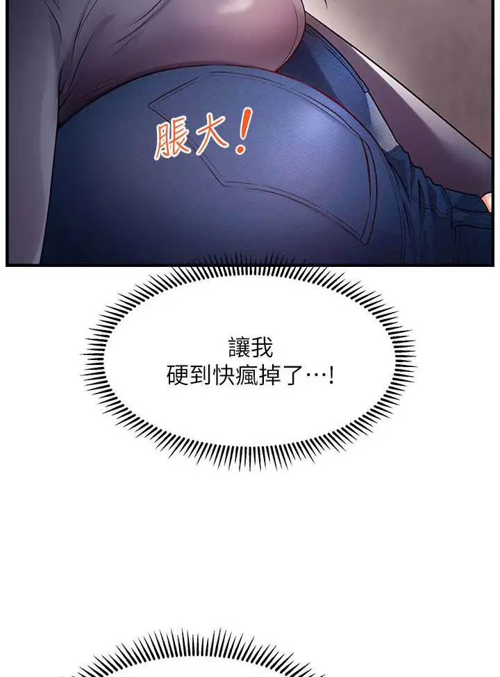 漫画《催眠撩法》第2话第48张图