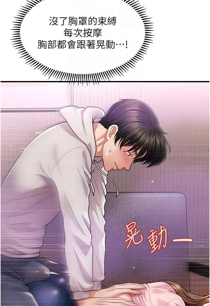 漫画《催眠撩法》第2话第49张图