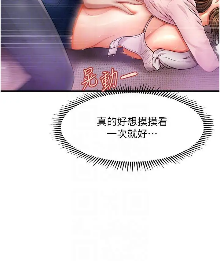 漫画《催眠撩法》第2话第50张图