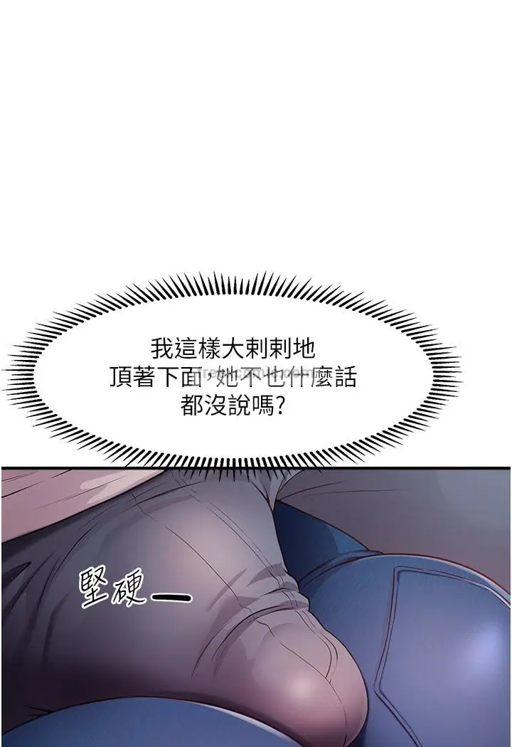 漫画《催眠撩法》第2话第51张图