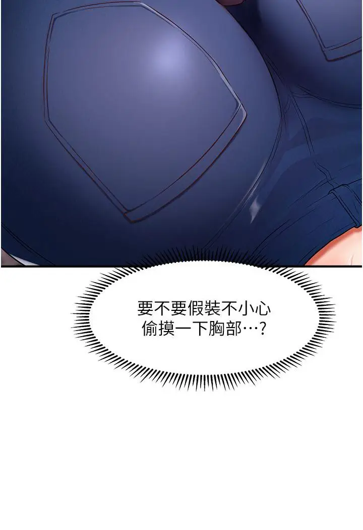 漫画《催眠撩法》第2话第52张图