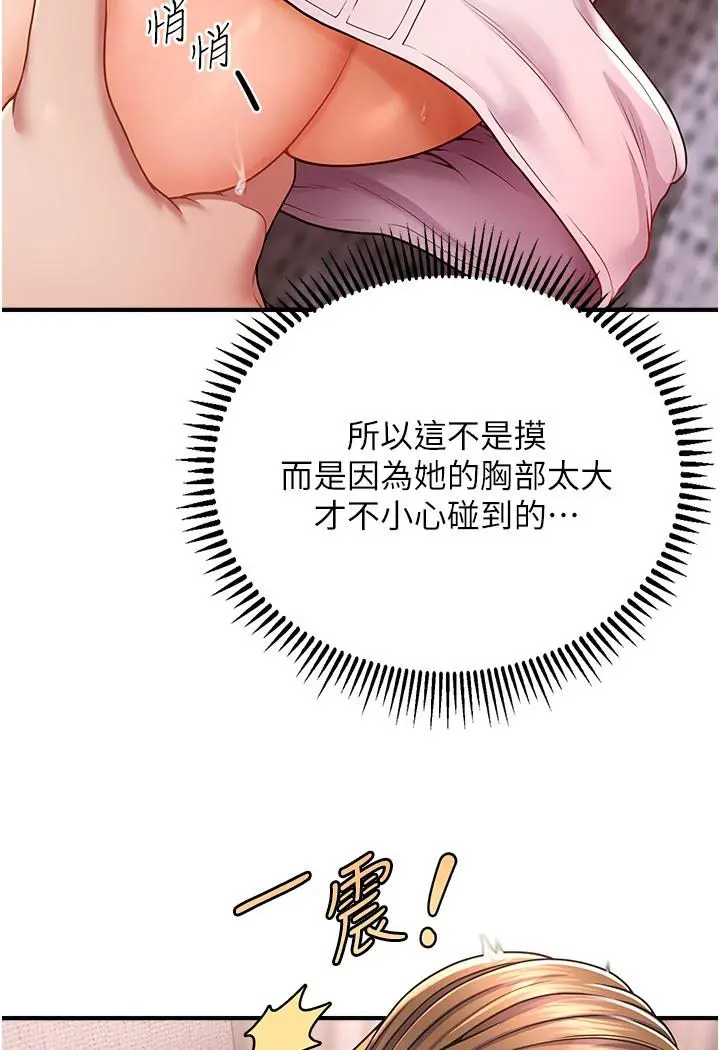漫画《催眠撩法》第2话第54张图