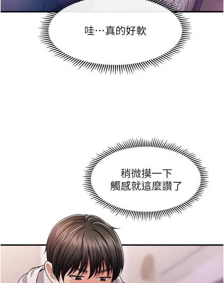 漫画《催眠撩法》第2话第56张图
