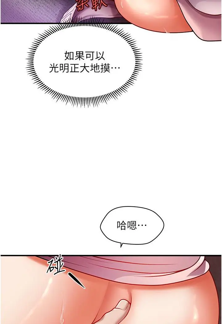 漫画《催眠撩法》第2话第58张图