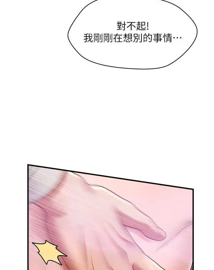 漫画《催眠撩法》第2话第6张图