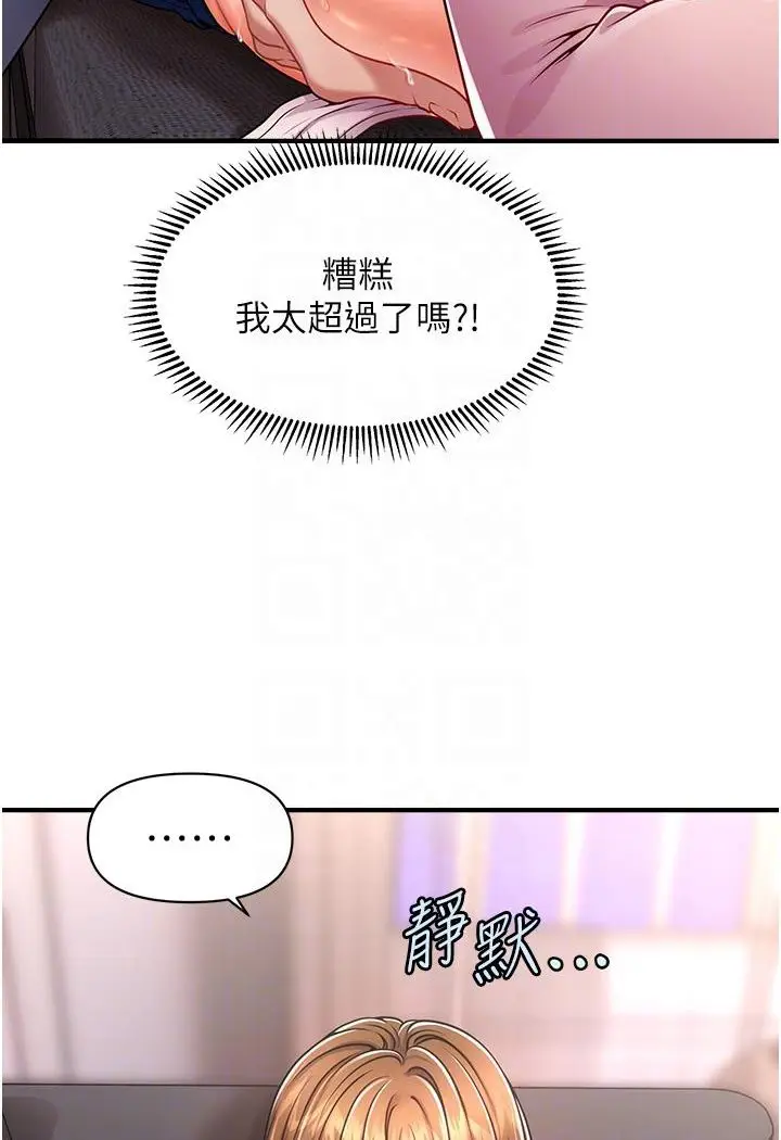 漫画《催眠撩法》第2话第61张图