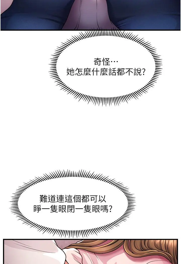 漫画《催眠撩法》第2话第63张图