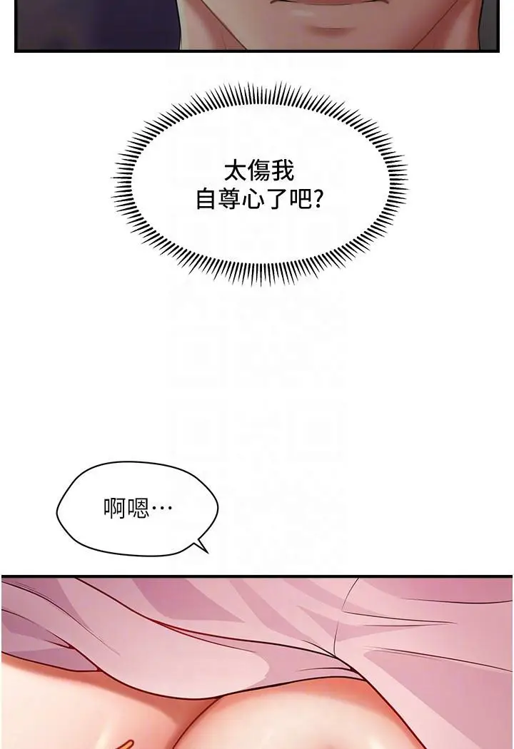 漫画《催眠撩法》第2话第66张图