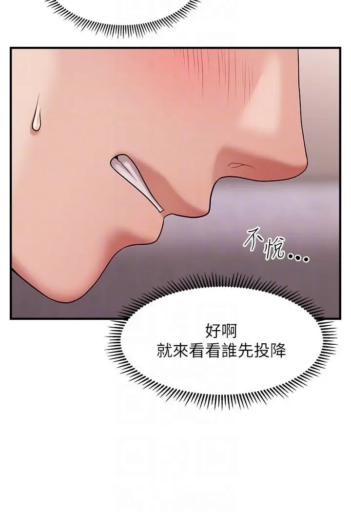 漫画《催眠撩法》第2话第72张图