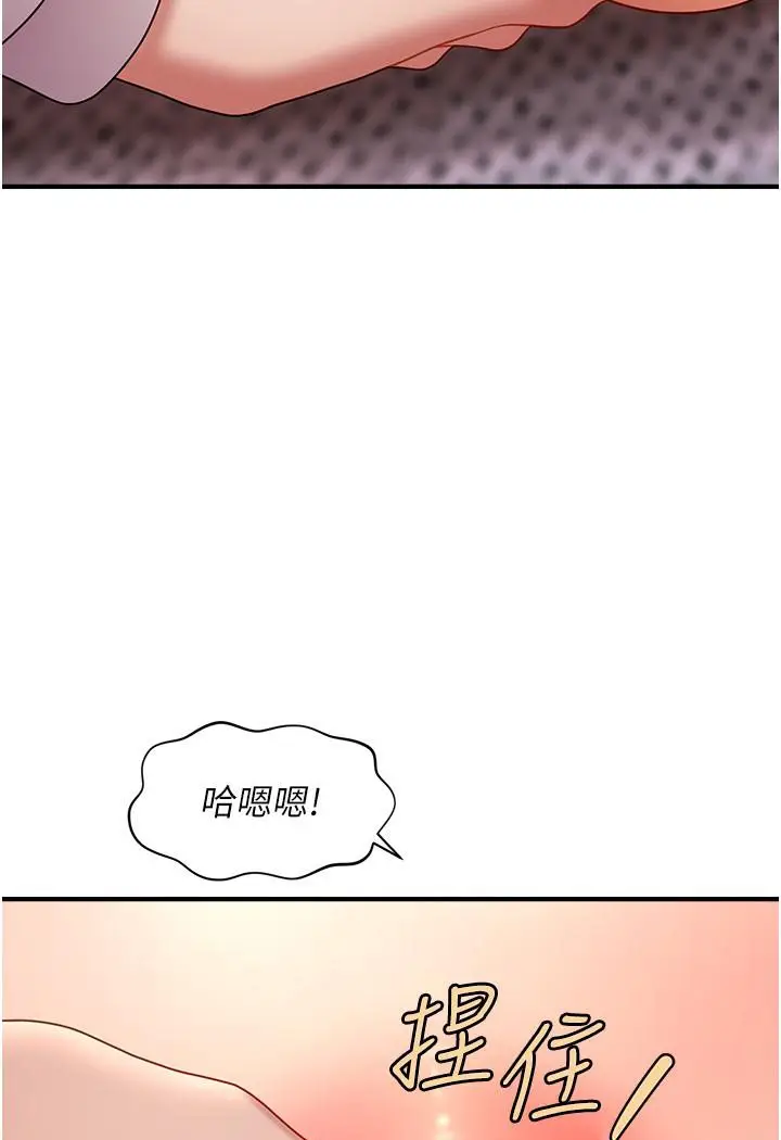 漫画《催眠撩法》第2话第74张图