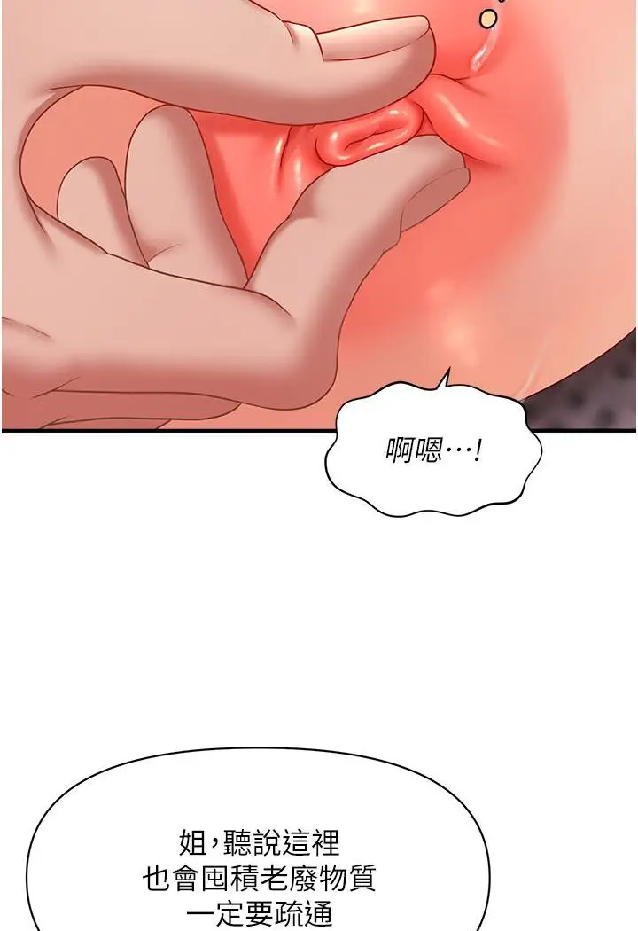 漫画《催眠撩法》第2话第75张图