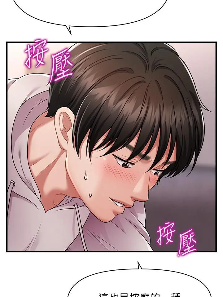 漫画《催眠撩法》第2话第76张图
