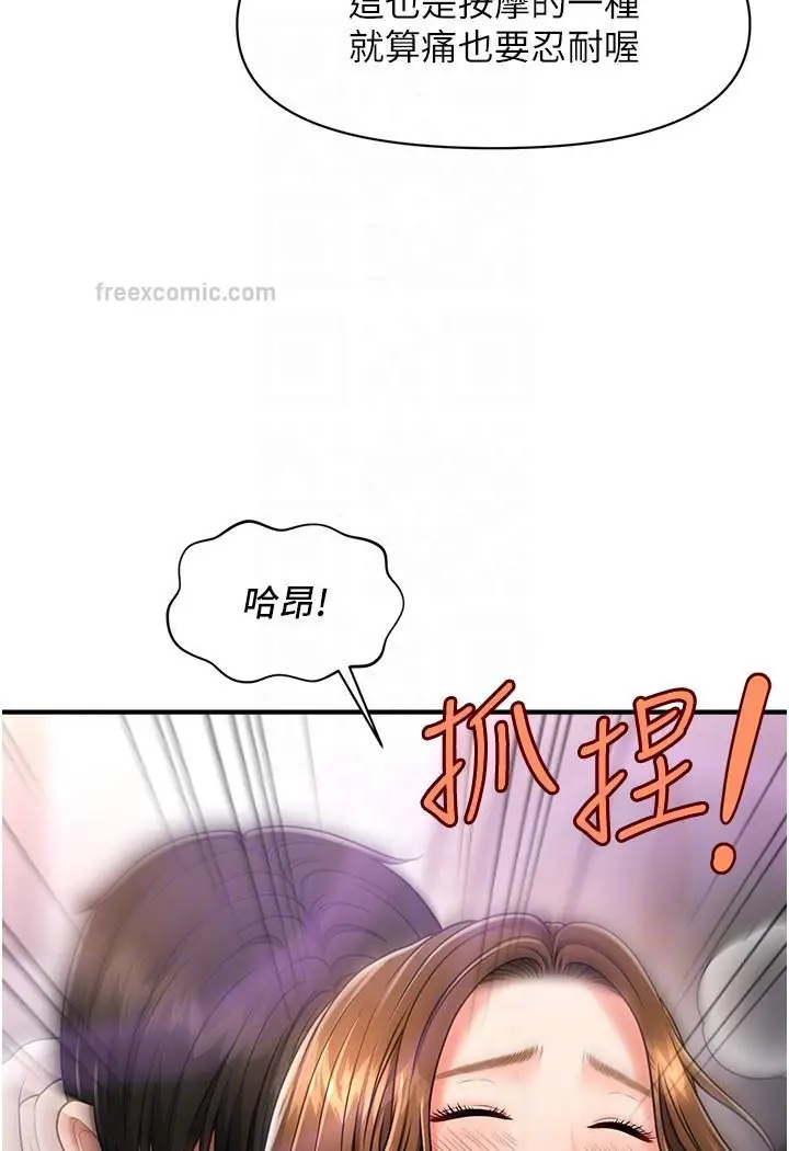 漫画《催眠撩法》第2话第77张图