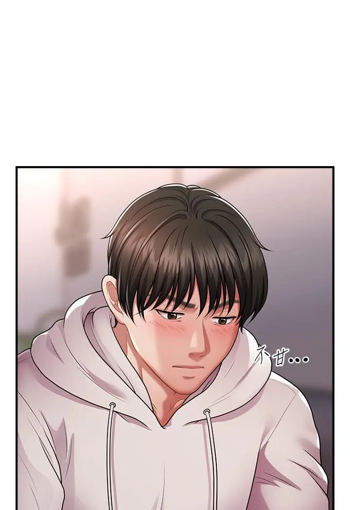 漫画《催眠撩法》第2话第81张图