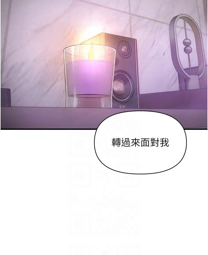 漫画《催眠撩法》第2话第83张图