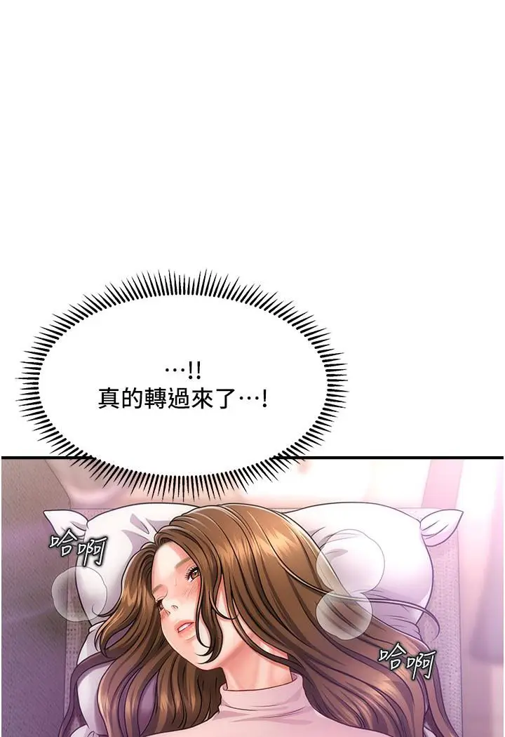 漫画《催眠撩法》第2话第84张图