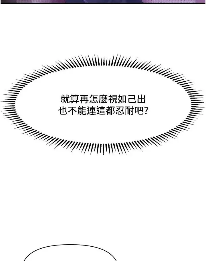 漫画《催眠撩法》第2话第86张图