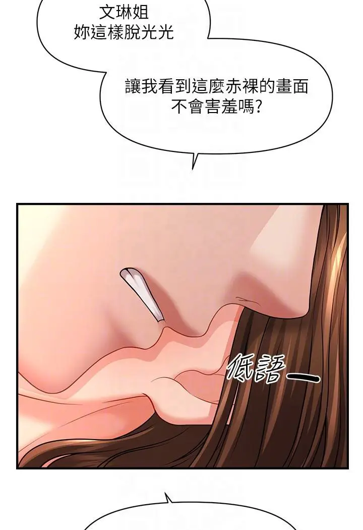 漫画《催眠撩法》第2话第87张图