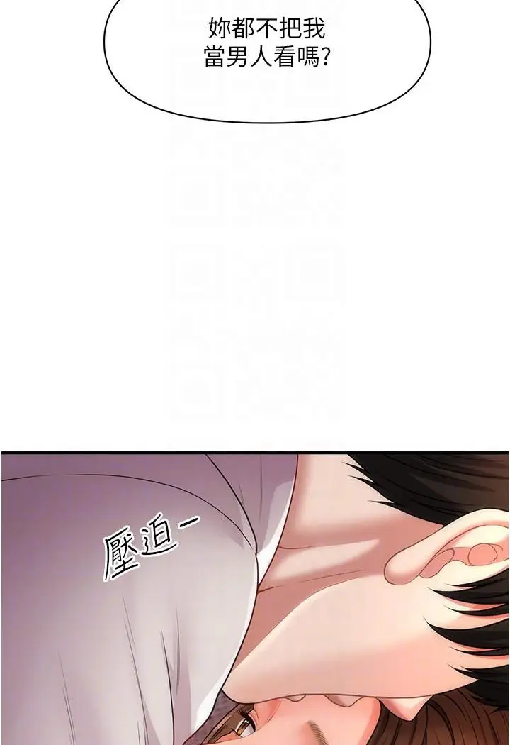 漫画《催眠撩法》第2话第88张图