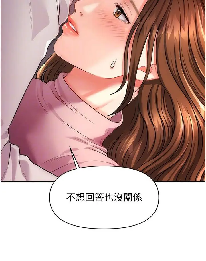 漫画《催眠撩法》第2话第89张图