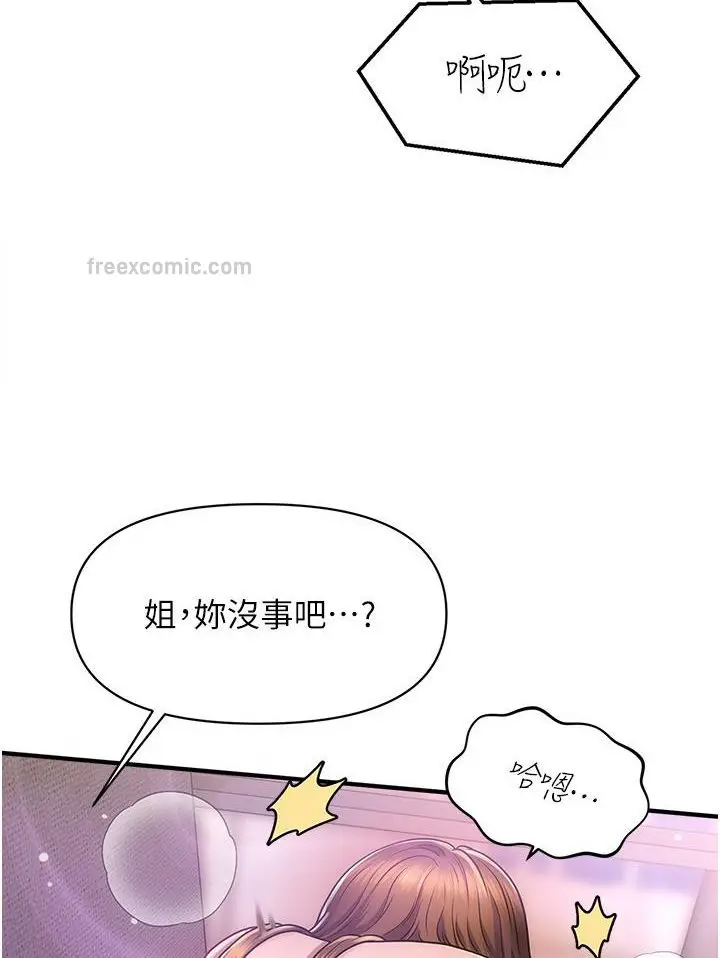 漫画《催眠撩法》第2话第9张图