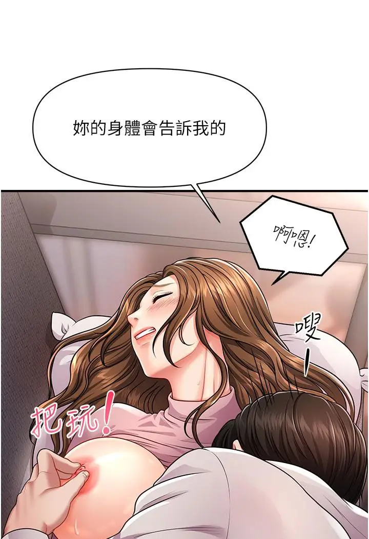 漫画《催眠撩法》第2话第90张图