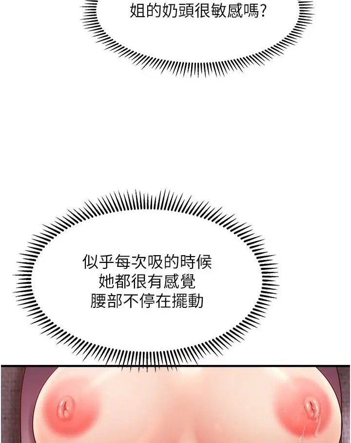 漫画《催眠撩法》第2话第98张图