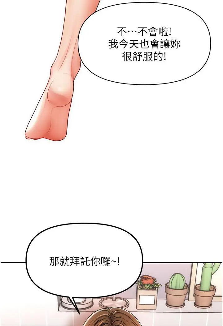 漫画《催眠撩法》第3话第10张图