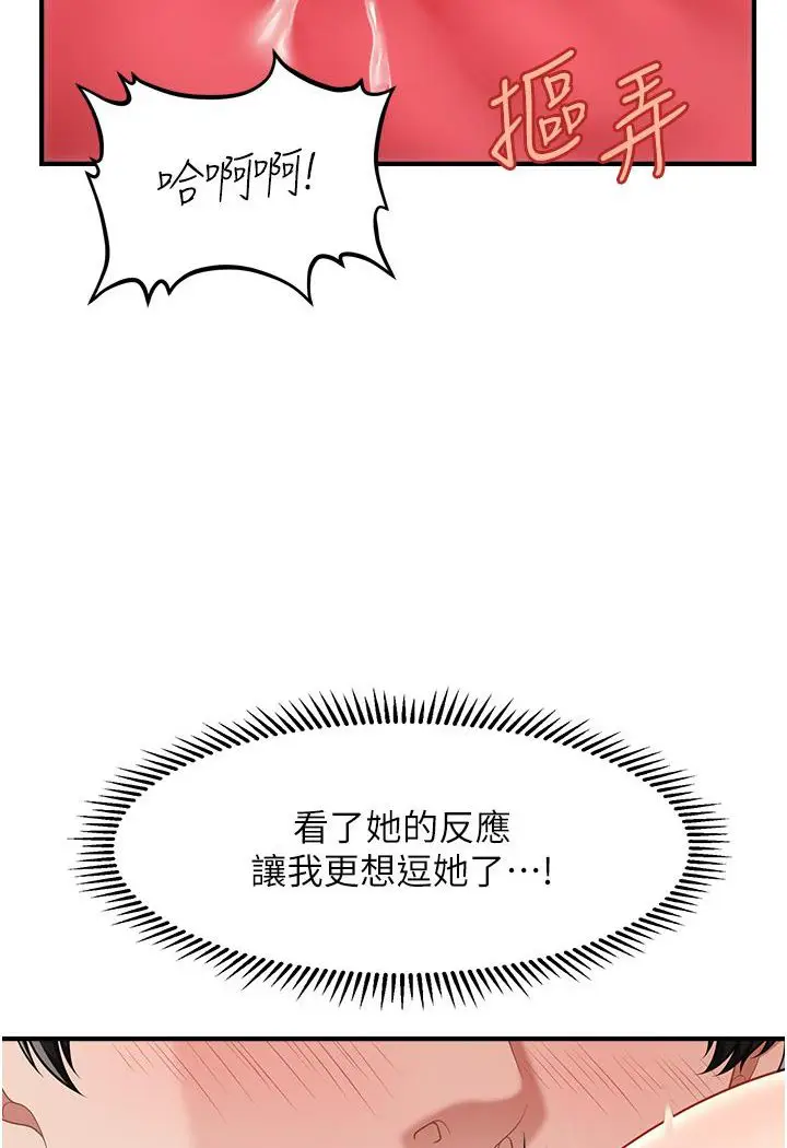 漫画《催眠撩法》第3话第107张图