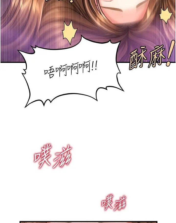 漫画《催眠撩法》第3话第111张图
