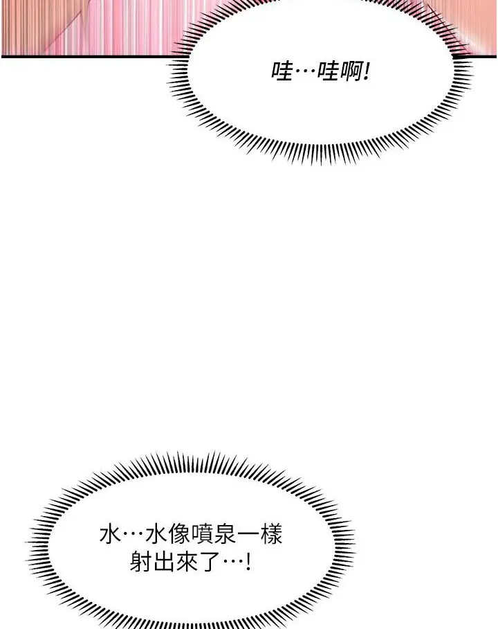 漫画《催眠撩法》第3话第114张图