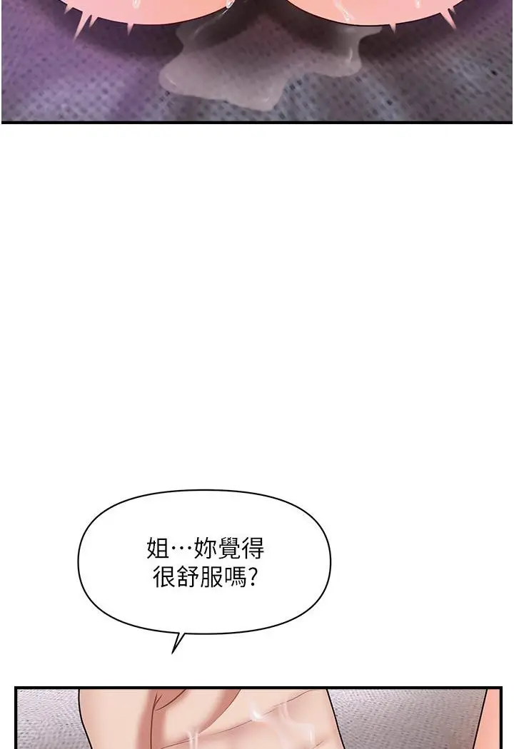 漫画《催眠撩法》第3话第116张图