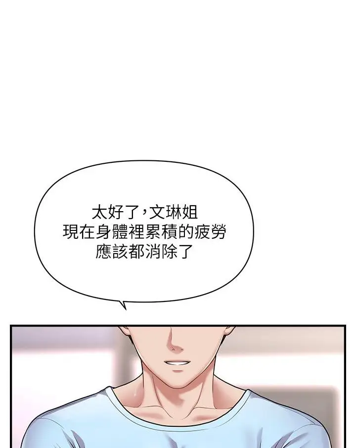 漫画《催眠撩法》第3话第120张图