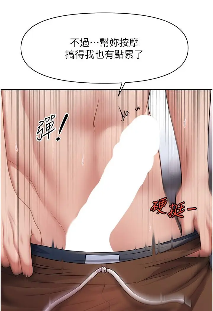 漫画《催眠撩法》第3话第122张图