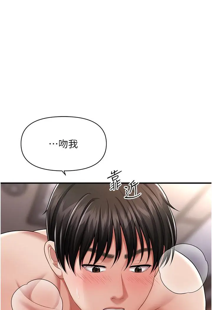 漫画《催眠撩法》第3话第129张图