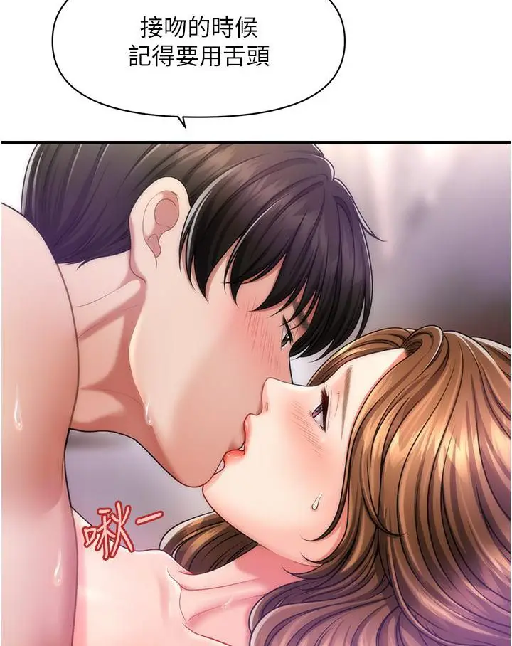 漫画《催眠撩法》第3话第131张图