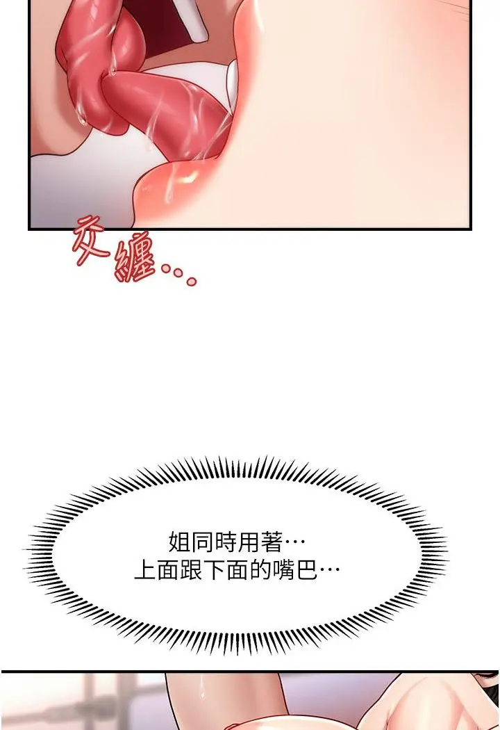 漫画《催眠撩法》第3话第133张图
