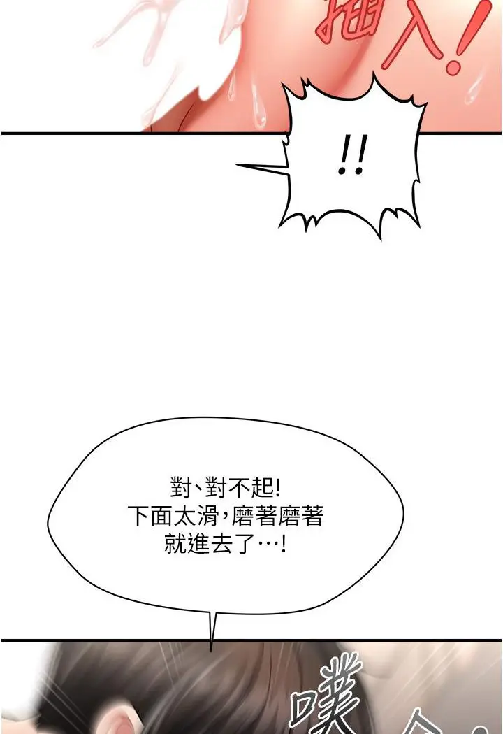 漫画《催眠撩法》第3话第139张图